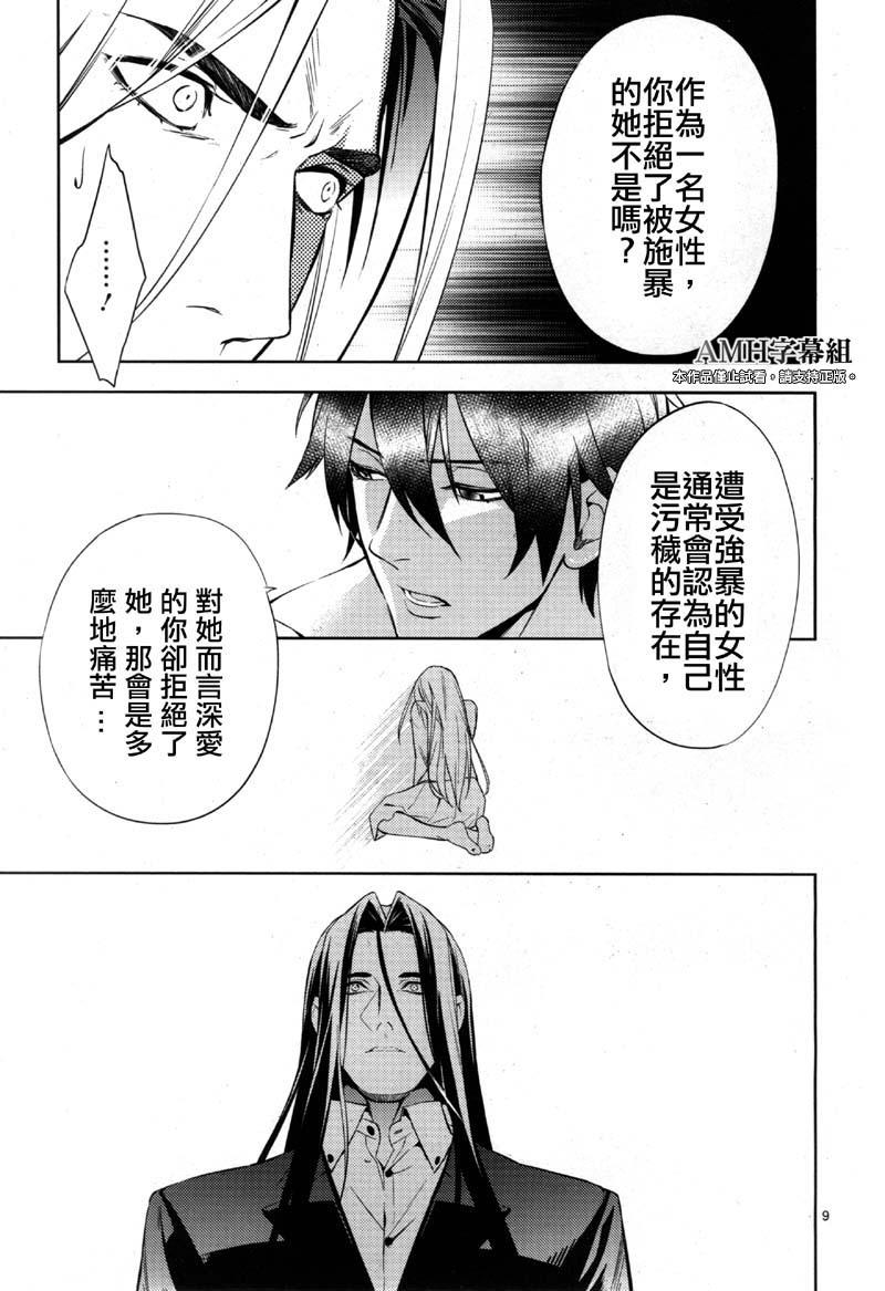 心灵侦探八云2009 第24话 第7页