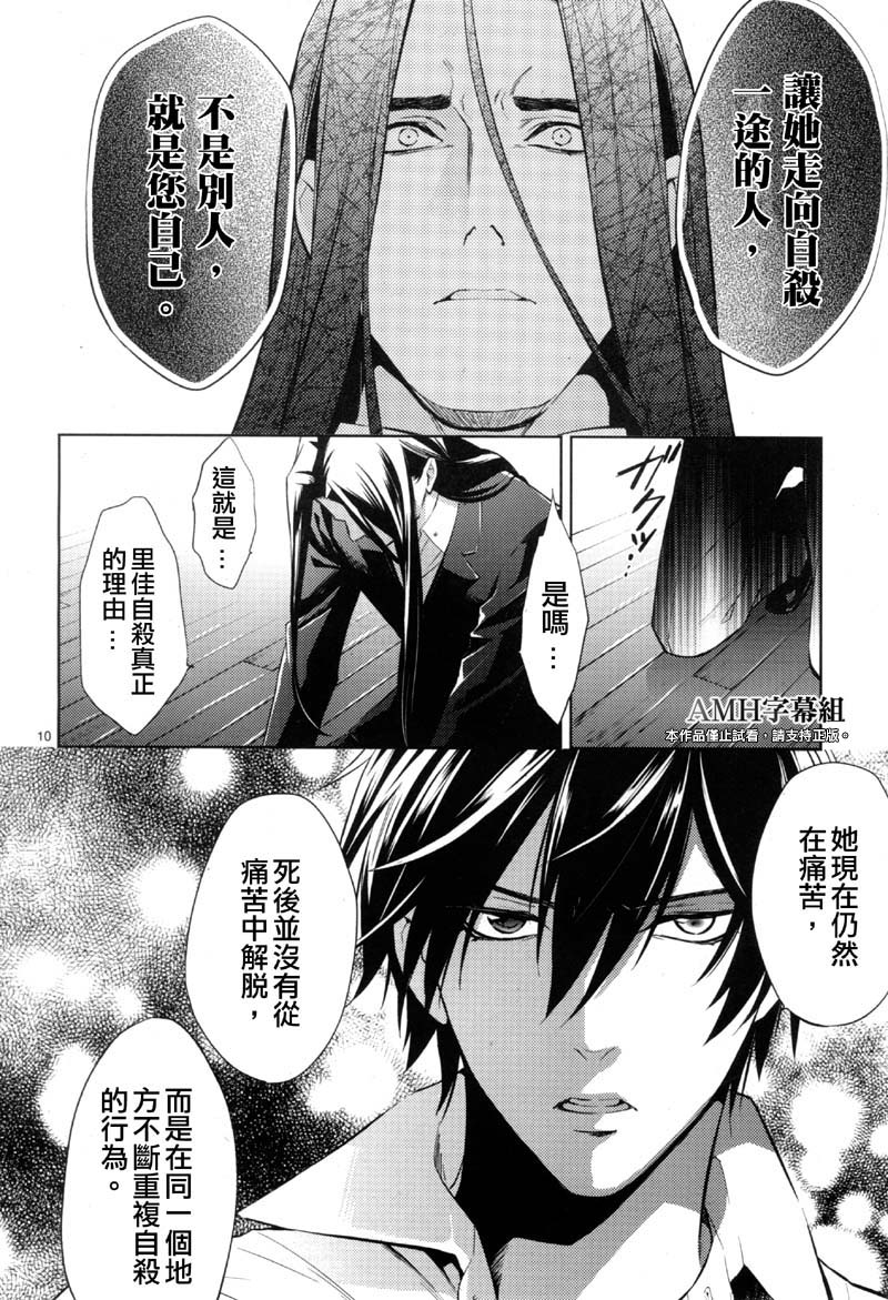 心灵侦探八云2009 第24话 第8页