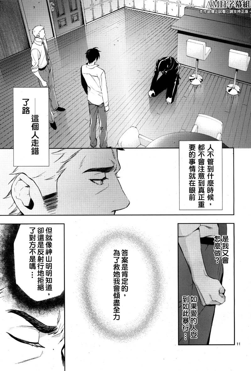 心灵侦探八云2009 第24话 第9页