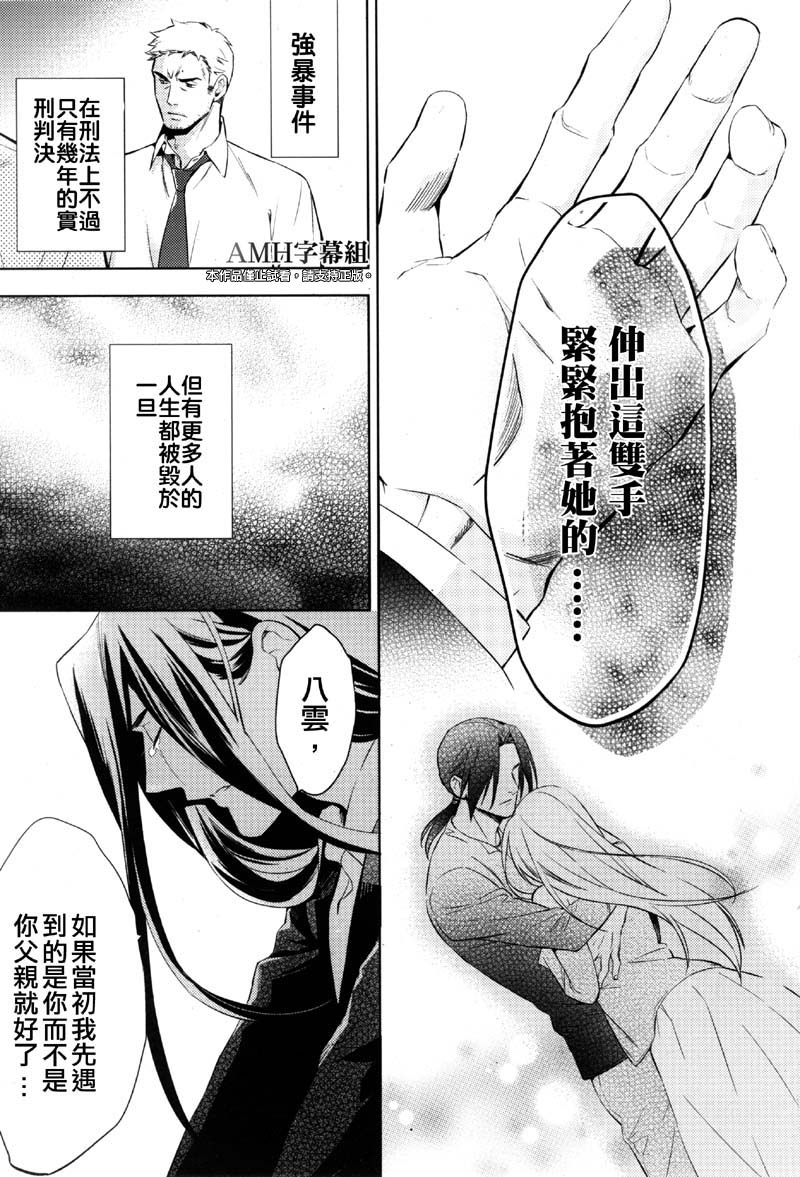 心灵侦探八云2009 第24话 第11页