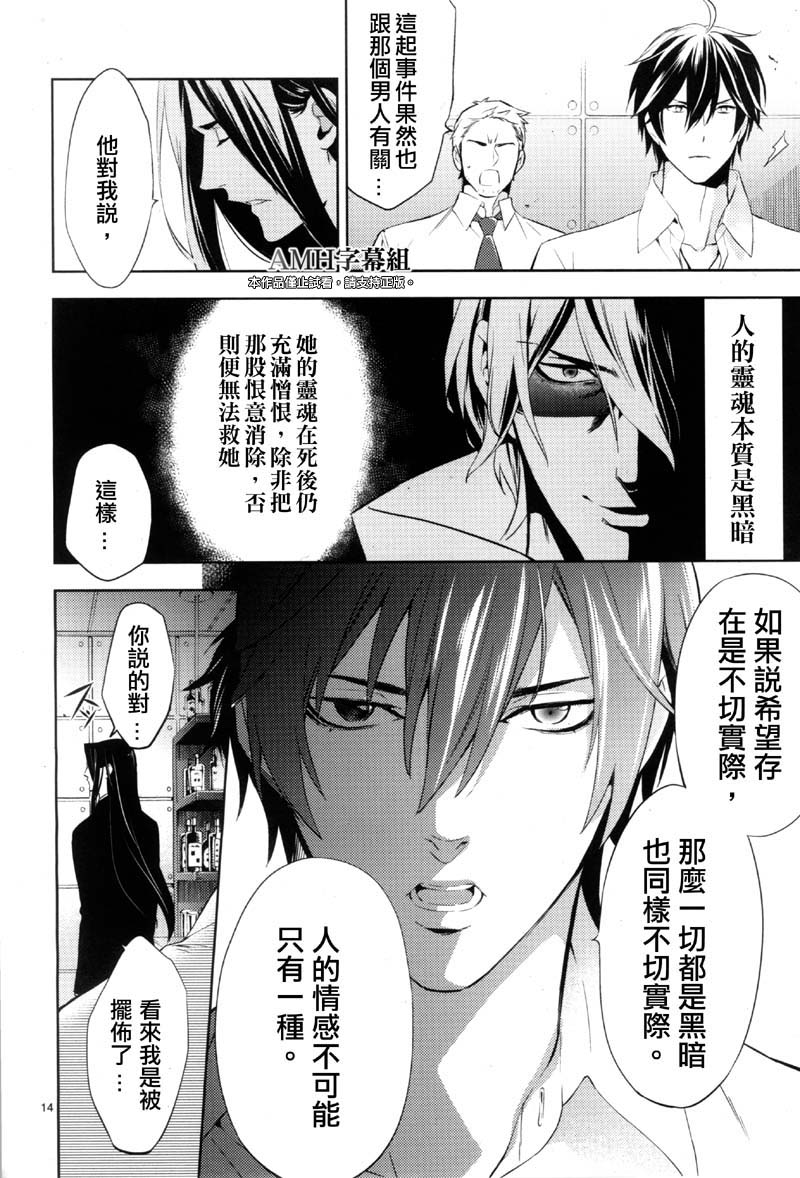 心灵侦探八云2009 第24话 第12页