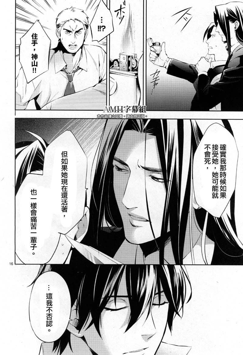 心灵侦探八云2009 第24话 第14页