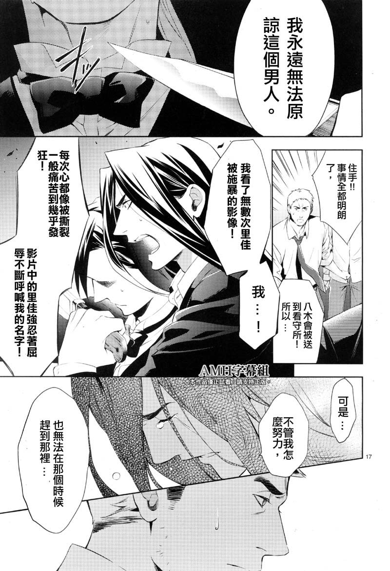 心灵侦探八云2009 第24话 第15页