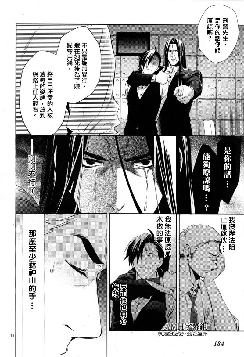 心灵侦探八云2009 第24话 第16页