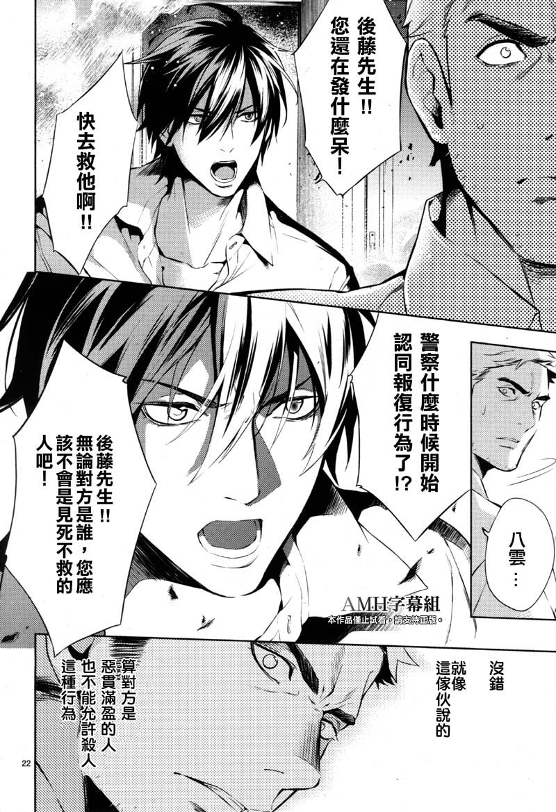 心灵侦探八云2009 第24话 第19页