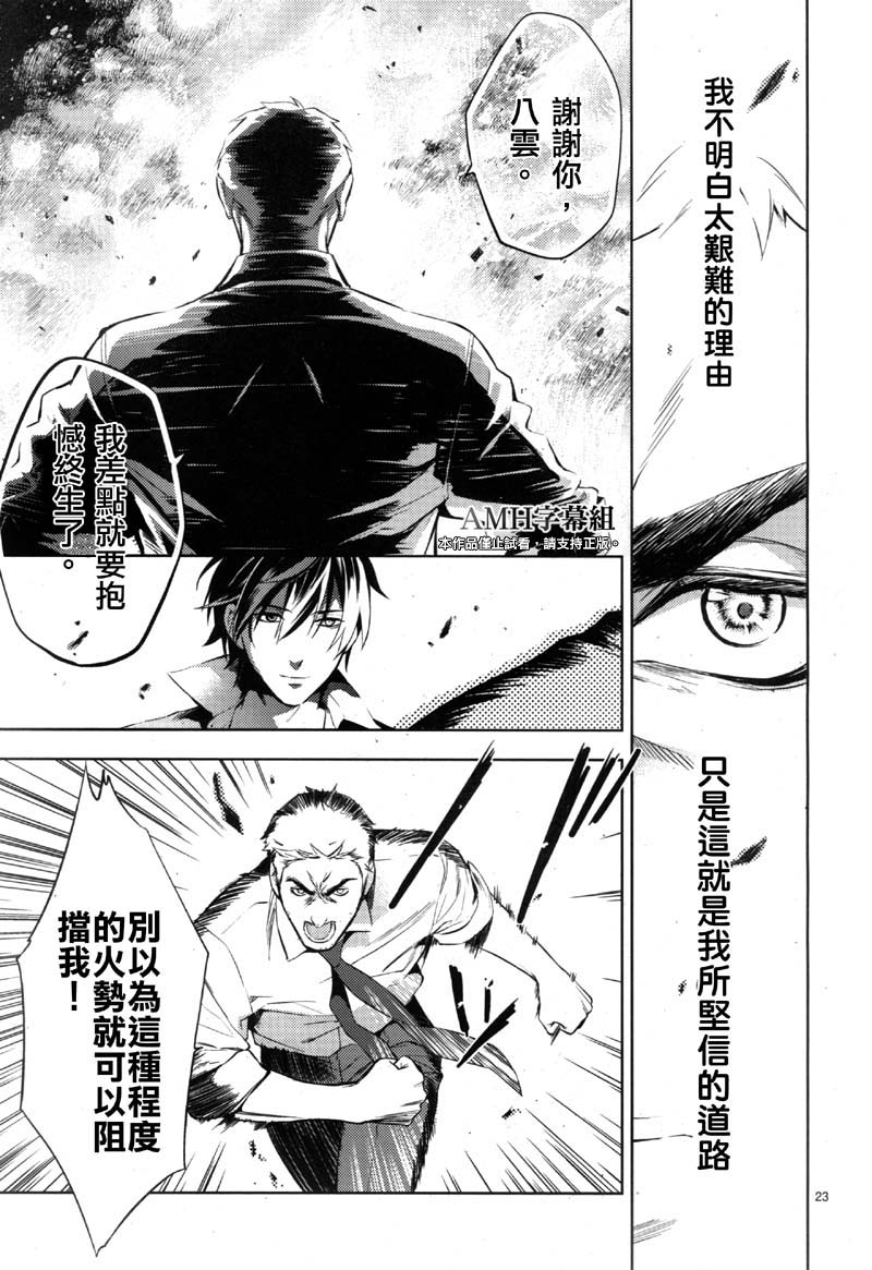 心灵侦探八云2009 第24话 第20页