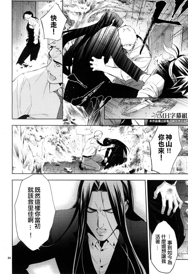 心灵侦探八云2009 第24话 第21页