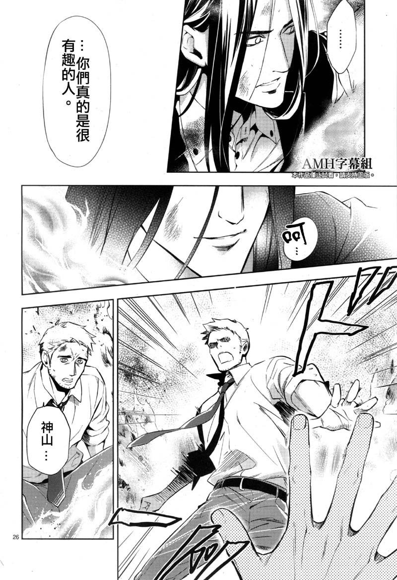 心灵侦探八云2009 第24话 第23页