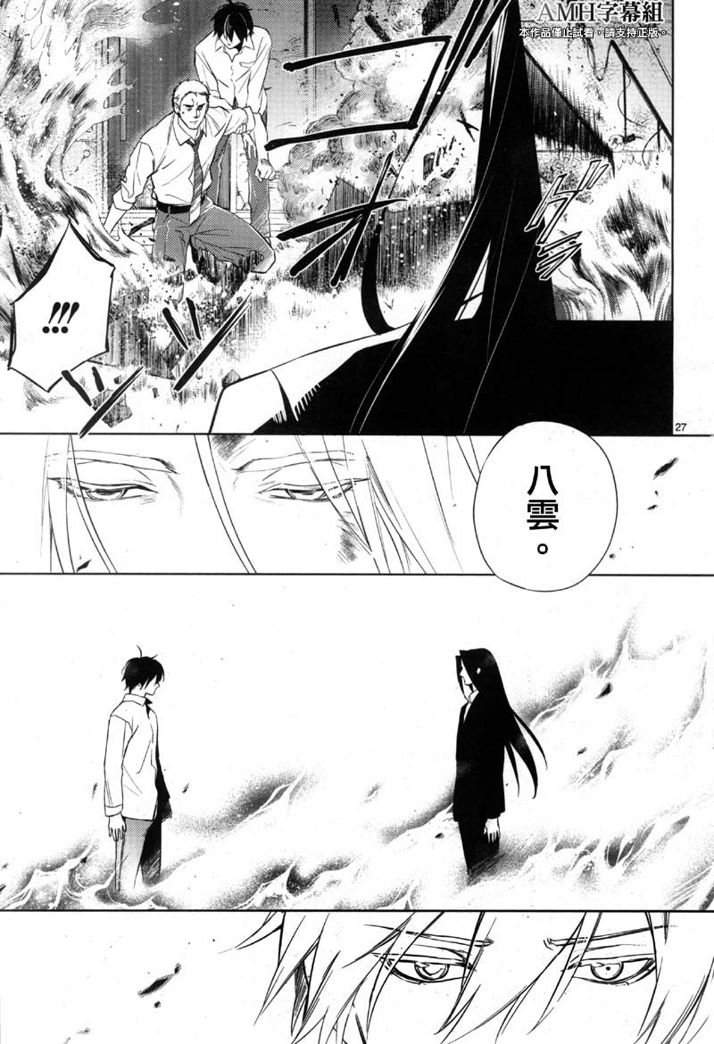 心灵侦探八云2009 第24话 第24页