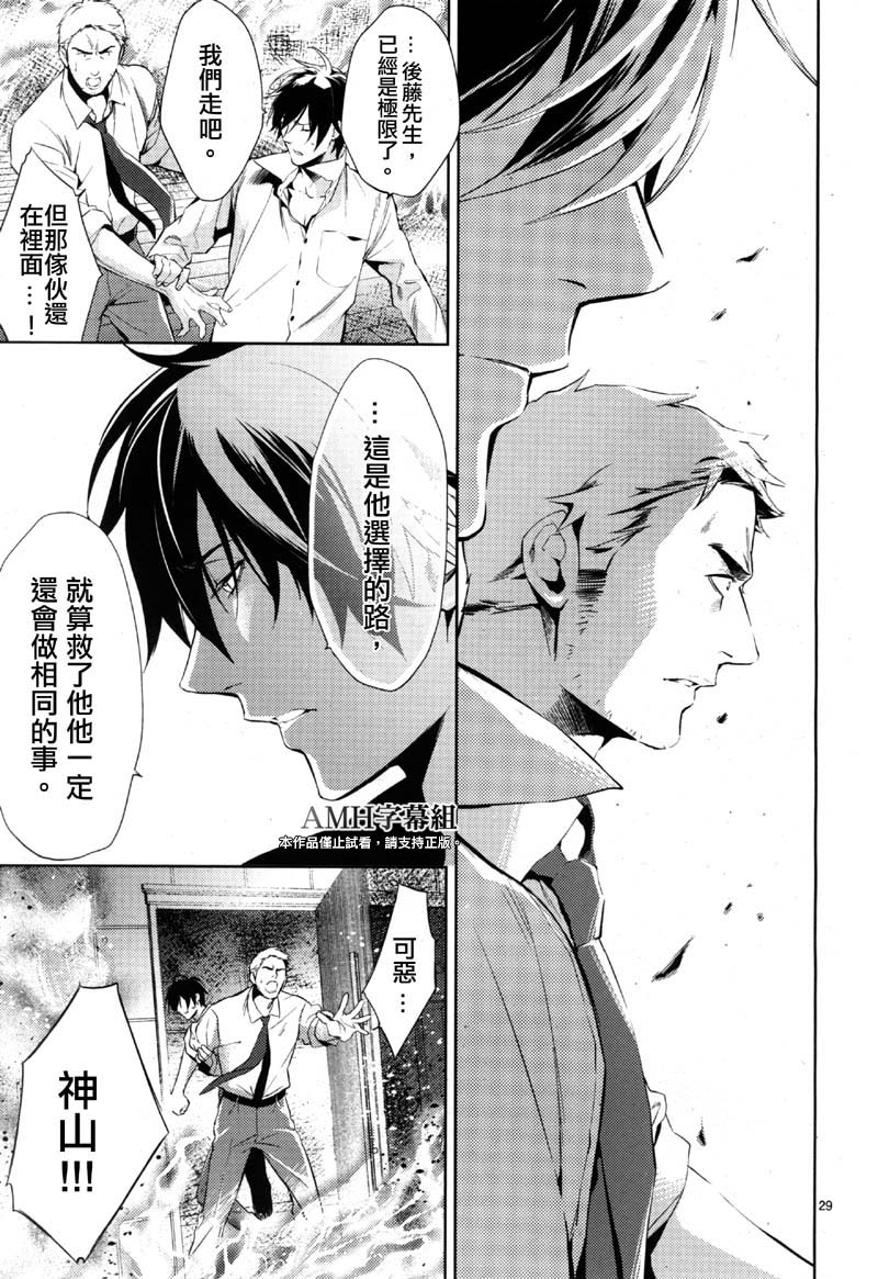 心灵侦探八云2009 第24话 第26页