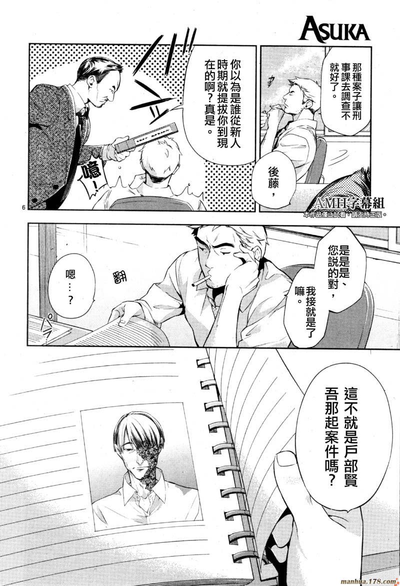 心灵侦探八云2009 第26话 第5页