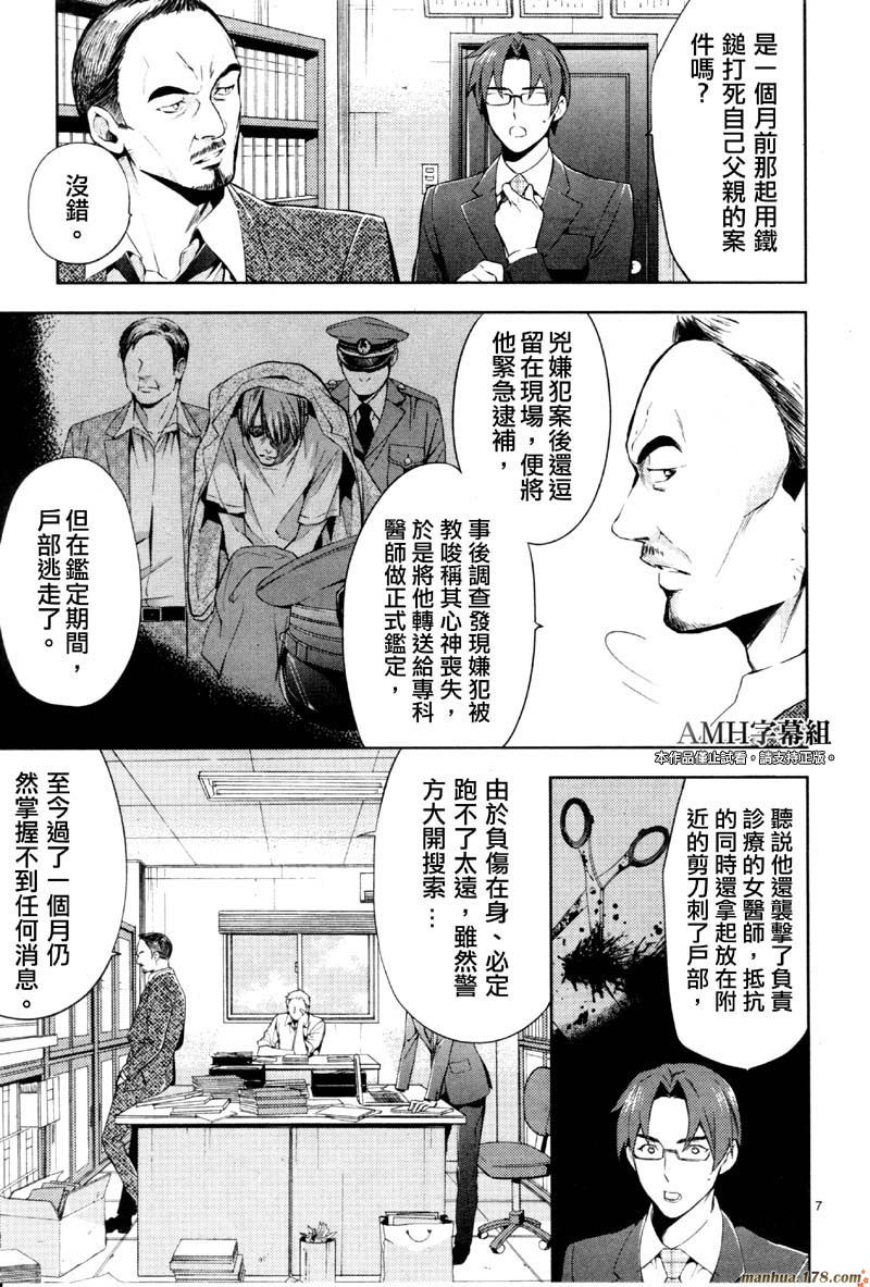 心灵侦探八云2009 第26话 第6页