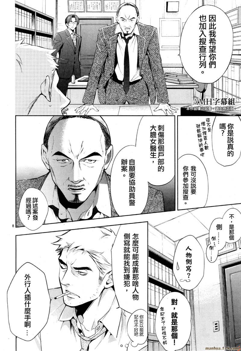 心灵侦探八云2009 第26话 第7页