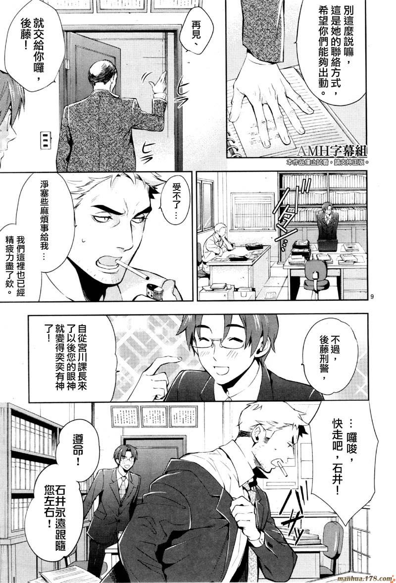 心灵侦探八云2009 第26话 第8页