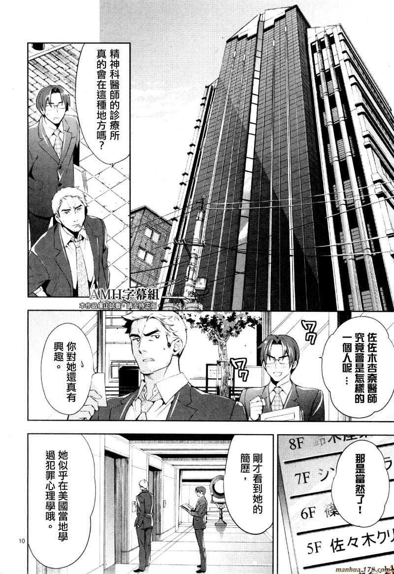 心灵侦探八云2009 第26话 第9页