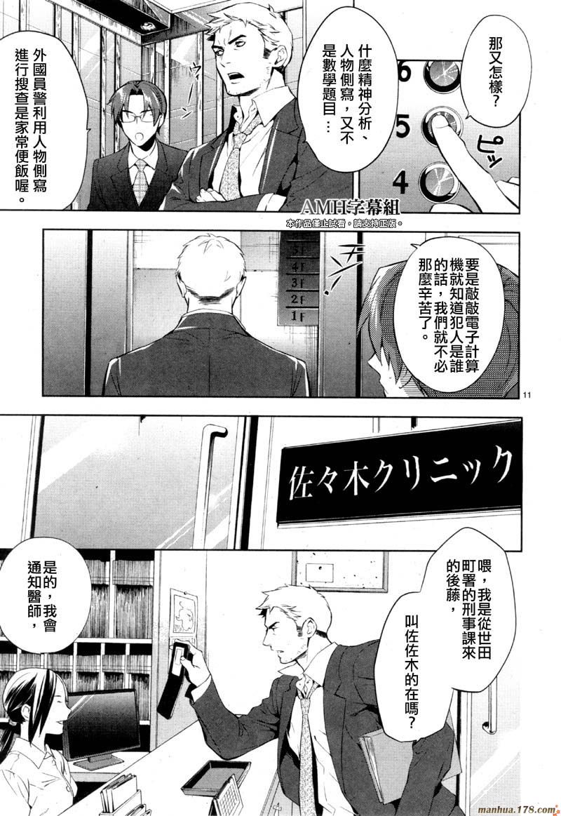 心灵侦探八云2009 第26话 第10页