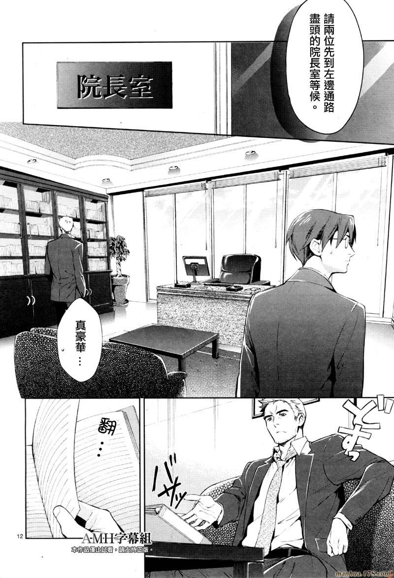 心灵侦探八云2009 第26话 第11页