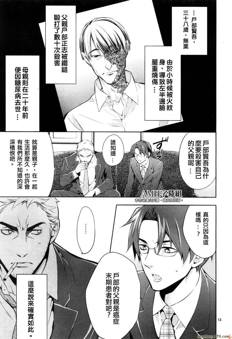 心灵侦探八云2009 第26话 第12页