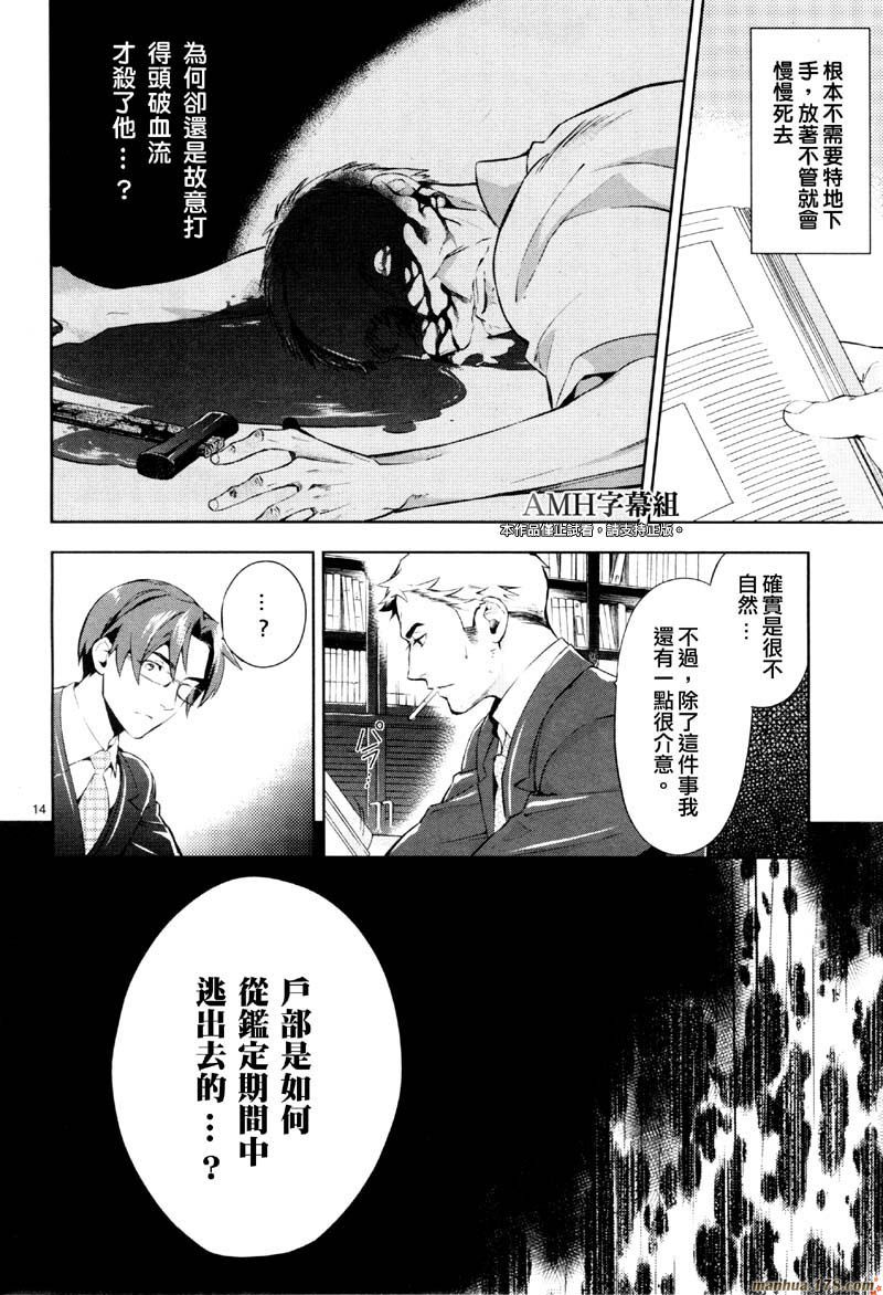 心灵侦探八云2009 第26话 第13页