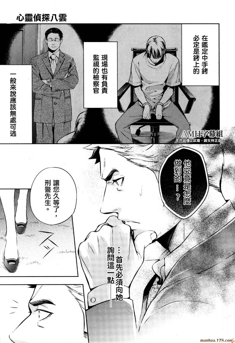 心灵侦探八云2009 第26话 第14页