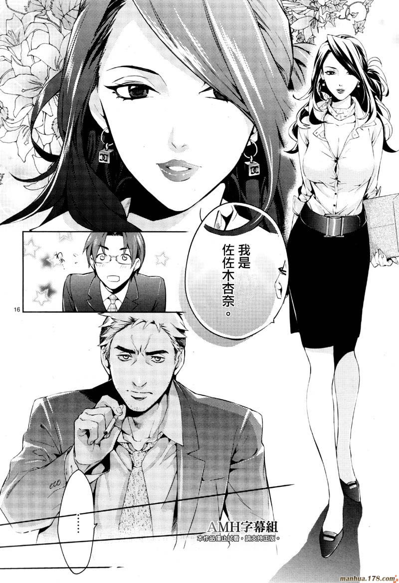 心灵侦探八云2009 第26话 第15页