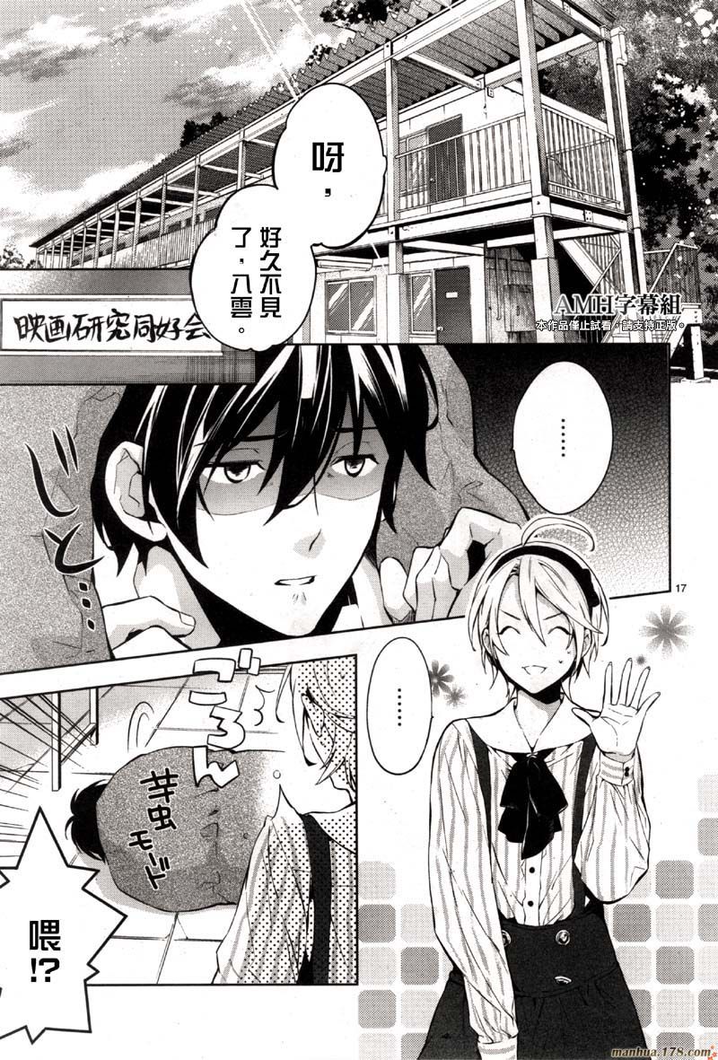 心灵侦探八云2009 第26话 第16页