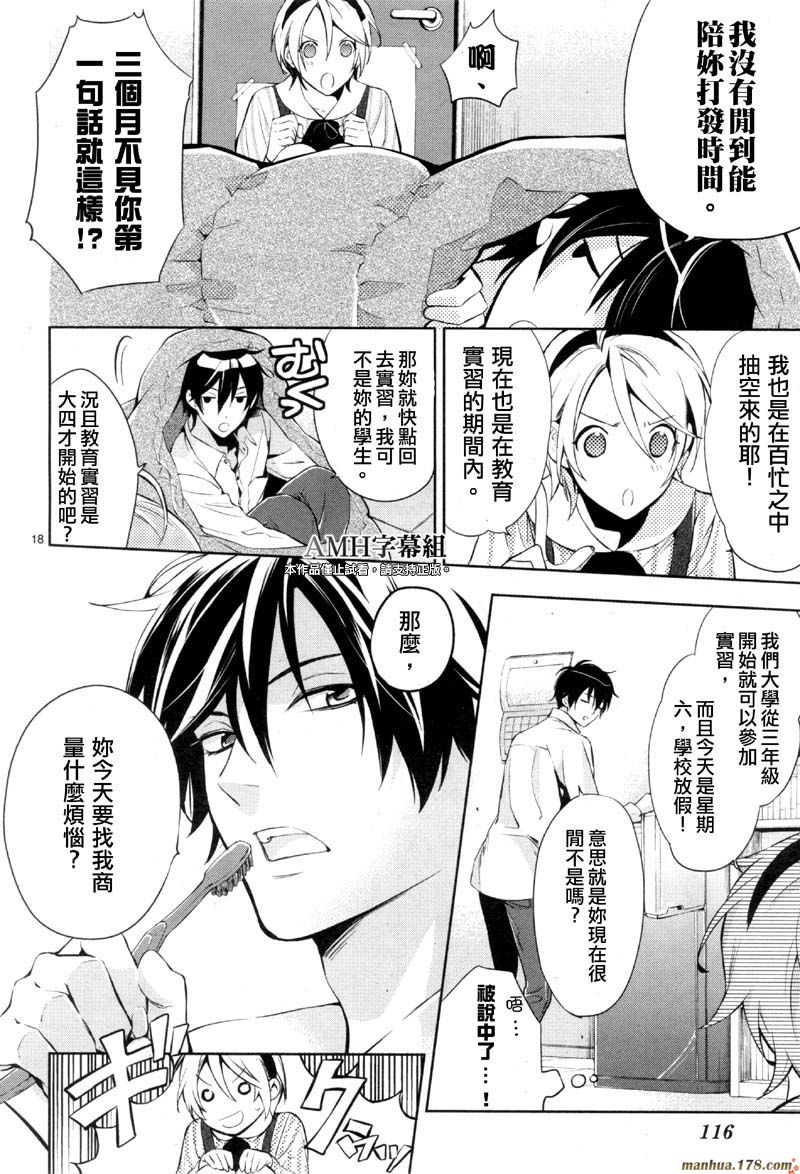 心灵侦探八云2009 第26话 第17页