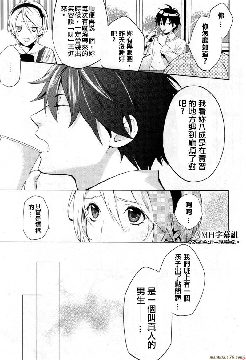 心灵侦探八云2009 第26话 第18页