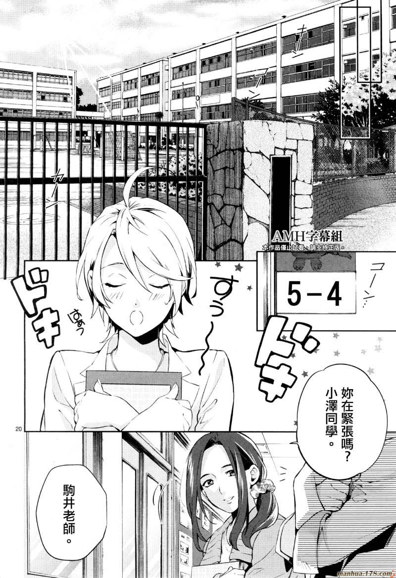 心灵侦探八云2009 第26话 第19页