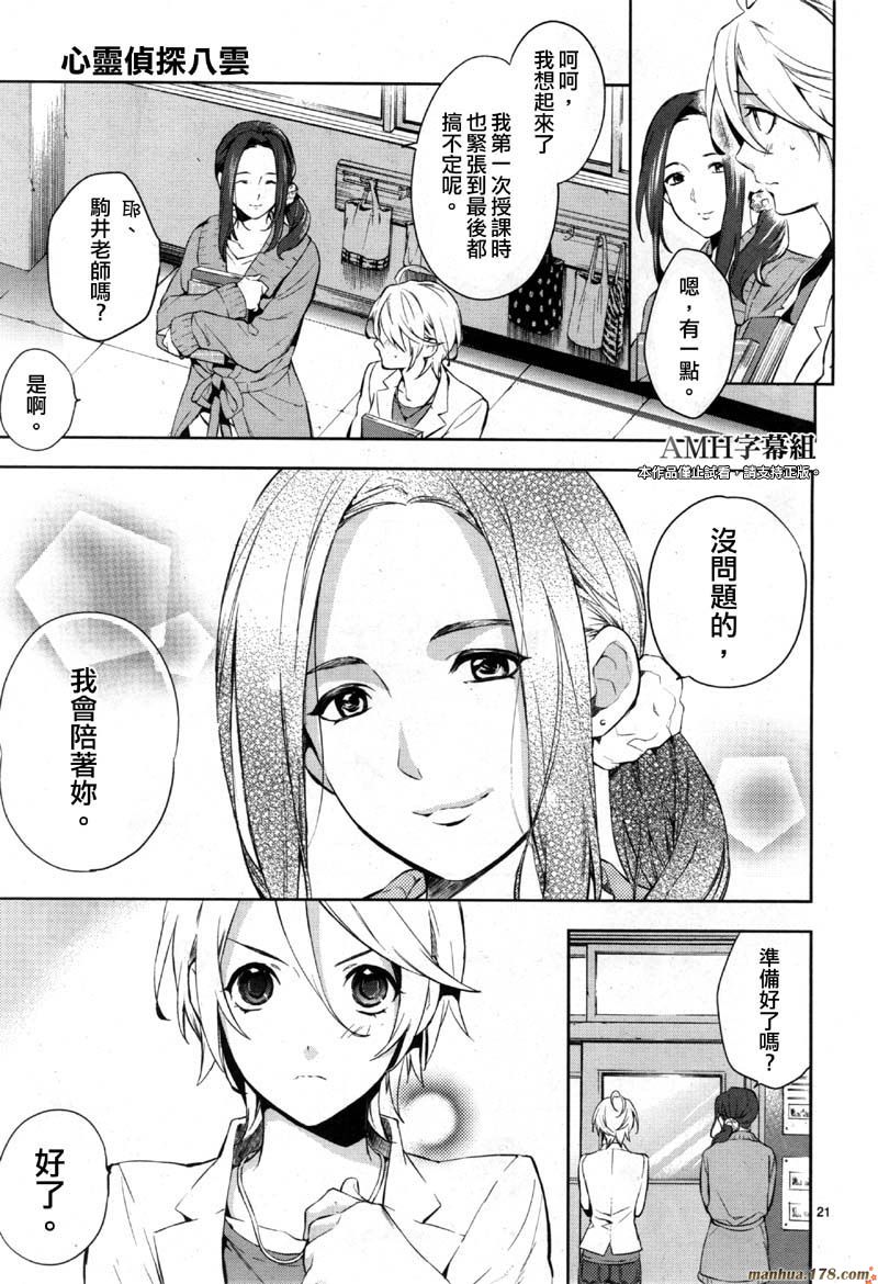 心灵侦探八云2009 第26话 第20页