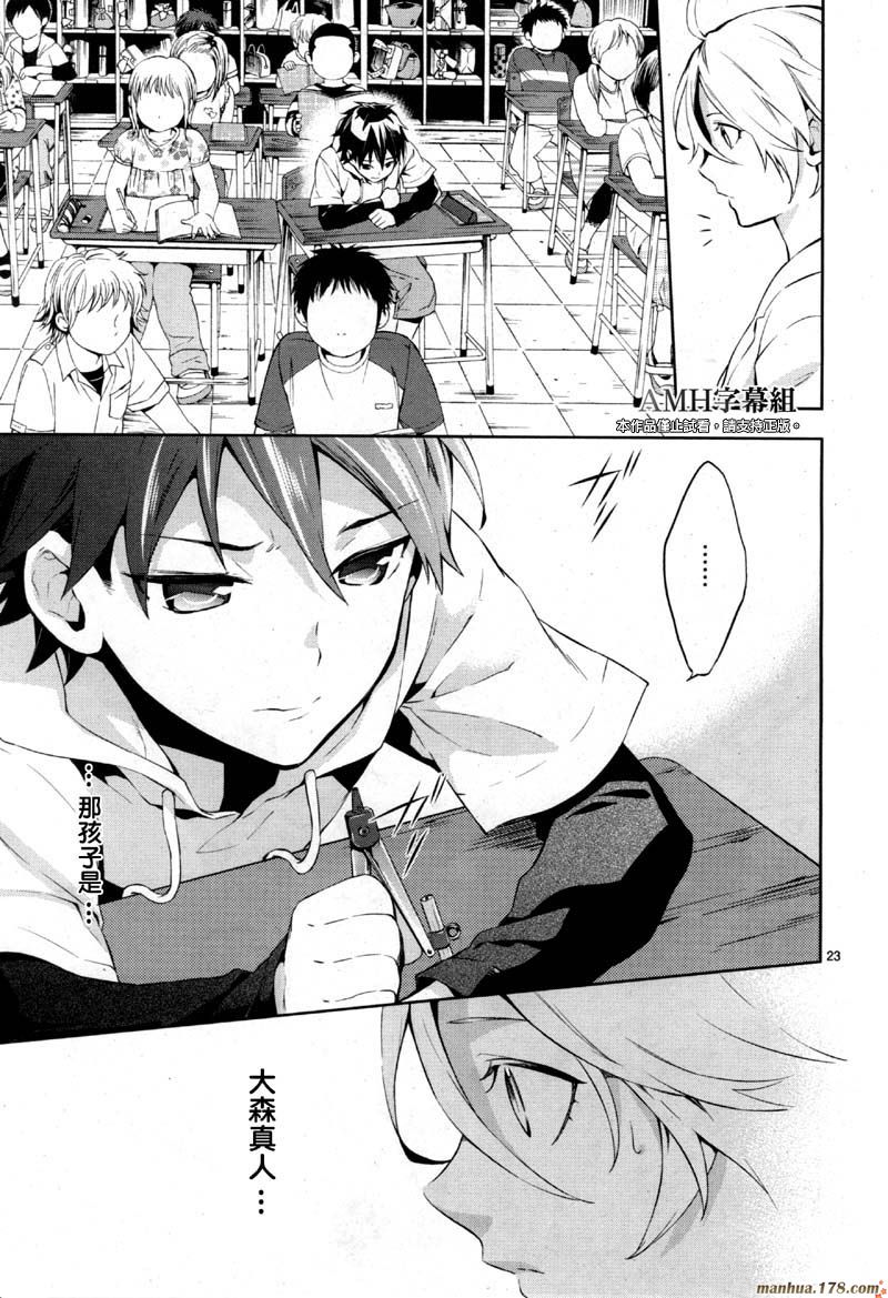 心灵侦探八云2009 第26话 第22页