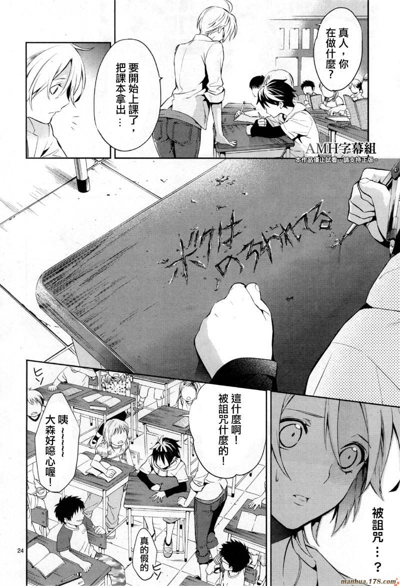 心灵侦探八云2009 第26话 第23页