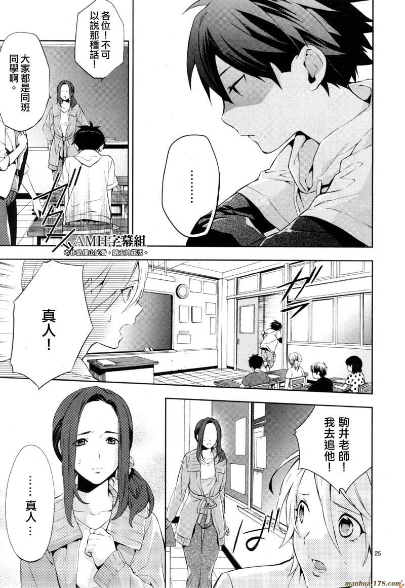 心灵侦探八云2009 第26话 第24页