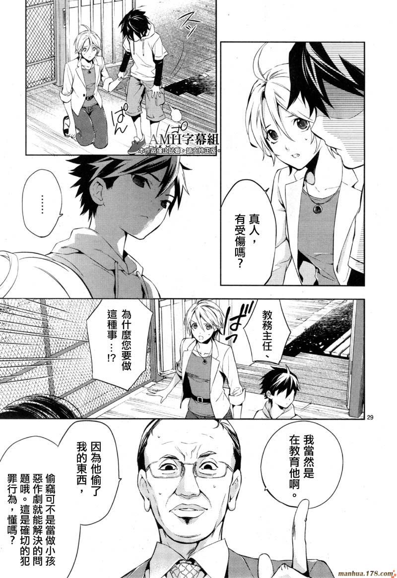 心灵侦探八云2009 第26话 第28页