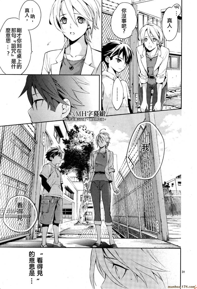 心灵侦探八云2009 第26话 第30页