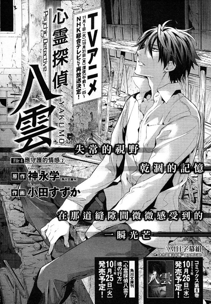 心灵侦探八云2009 第27话 第0页