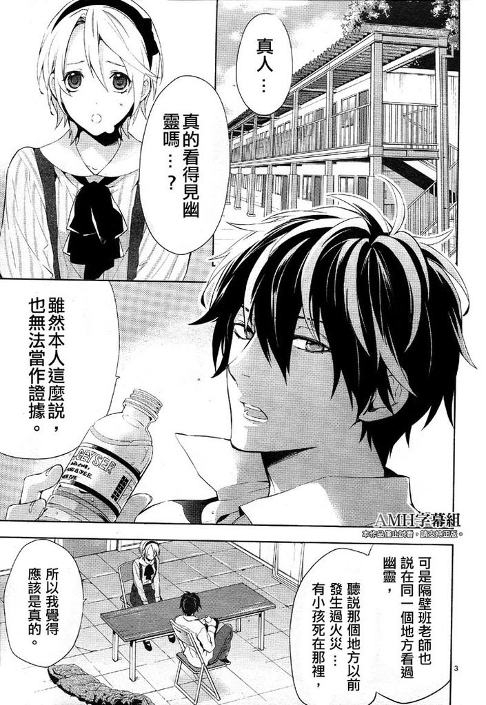 心灵侦探八云2009 第27话 第1页