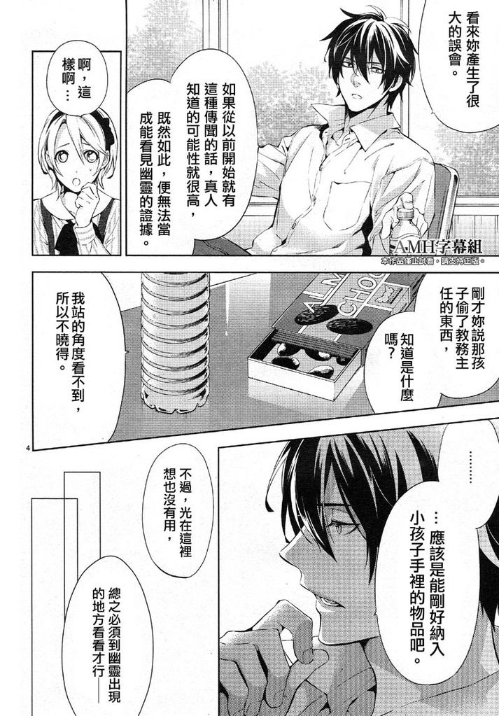 心灵侦探八云2009 第27话 第2页