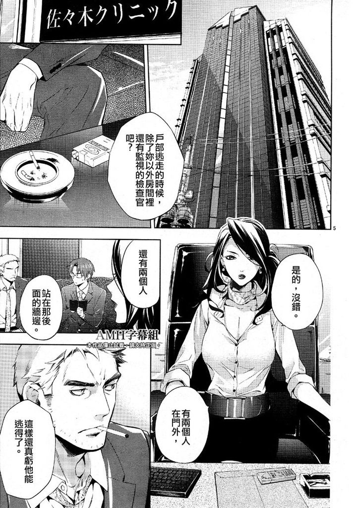 心灵侦探八云2009 第27话 第3页