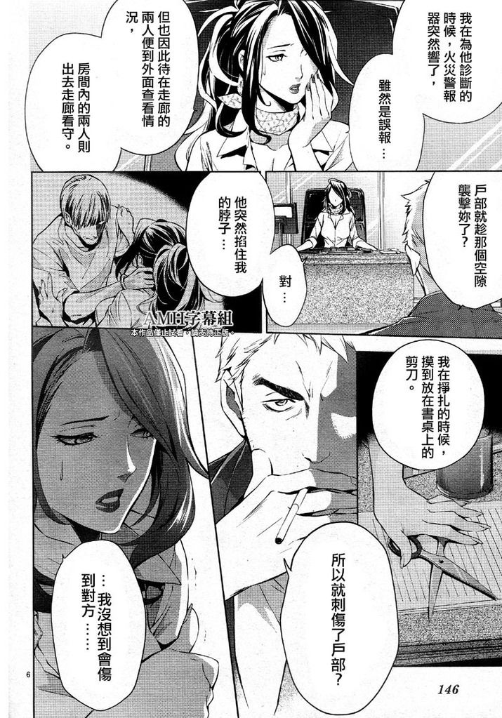 心灵侦探八云2009 第27话 第4页