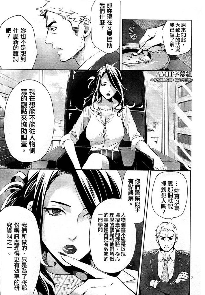 心灵侦探八云2009 第27话 第5页