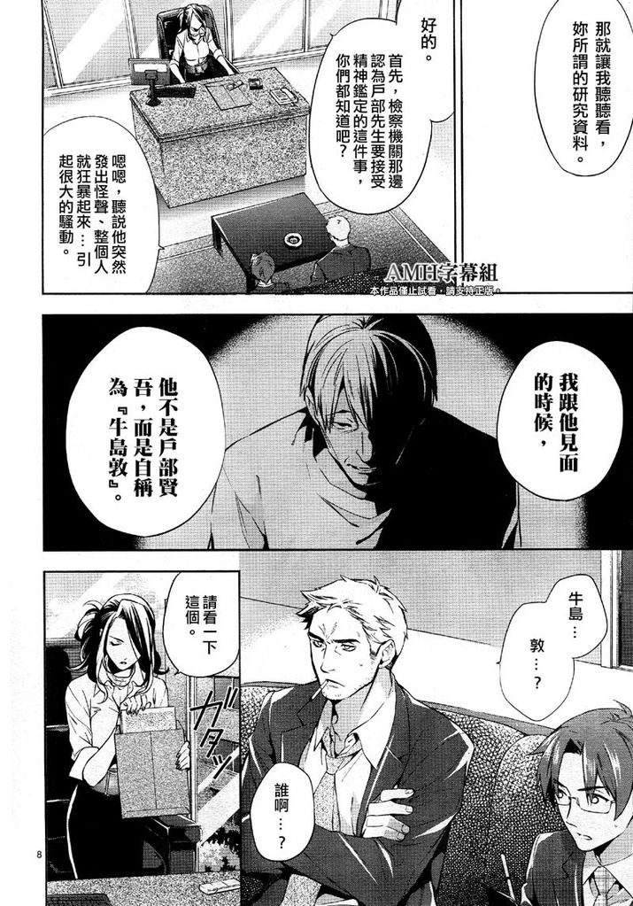 心灵侦探八云2009 第27话 第6页