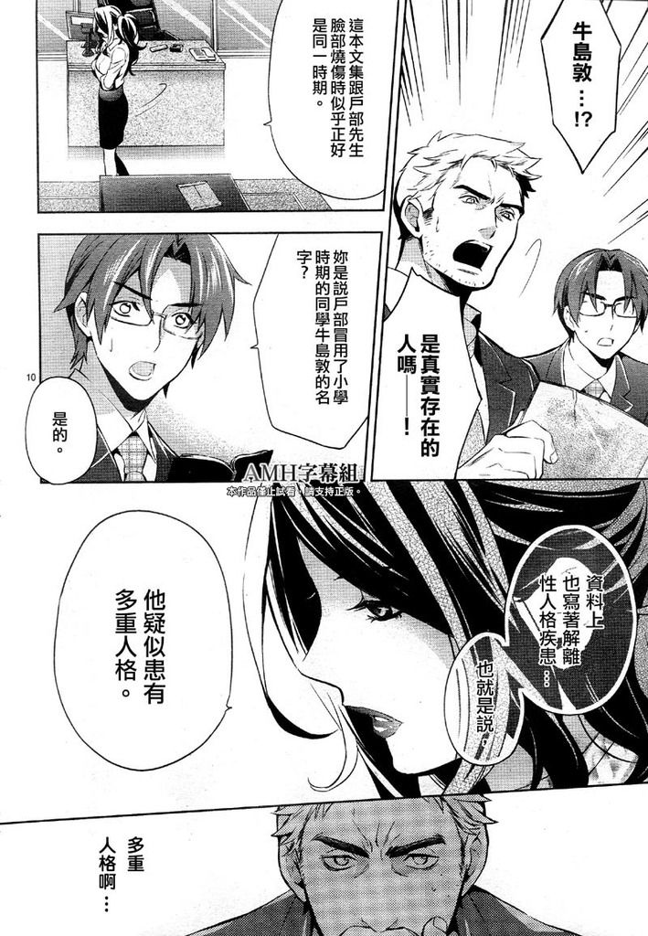 心灵侦探八云2009 第27话 第8页