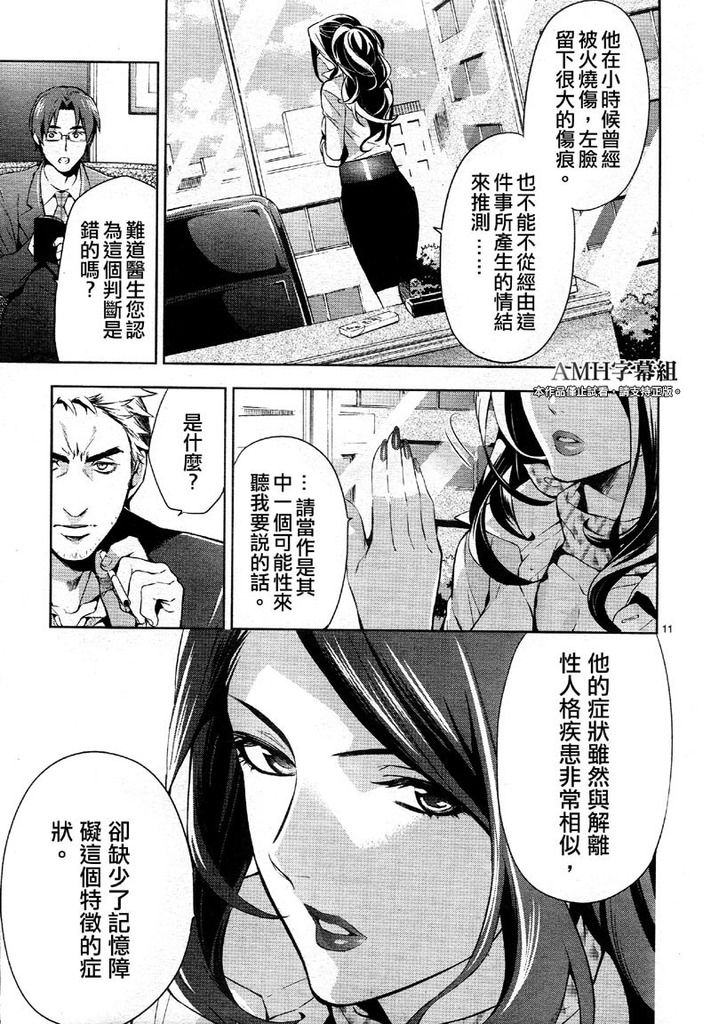 心灵侦探八云2009 第27话 第9页