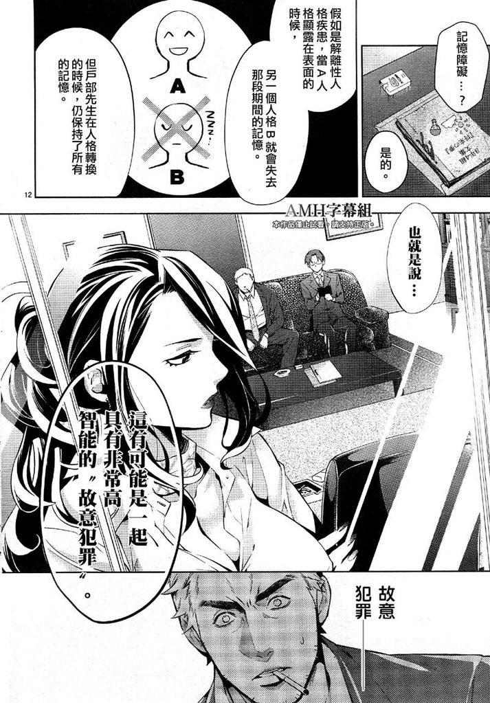 心灵侦探八云2009 第27话 第10页