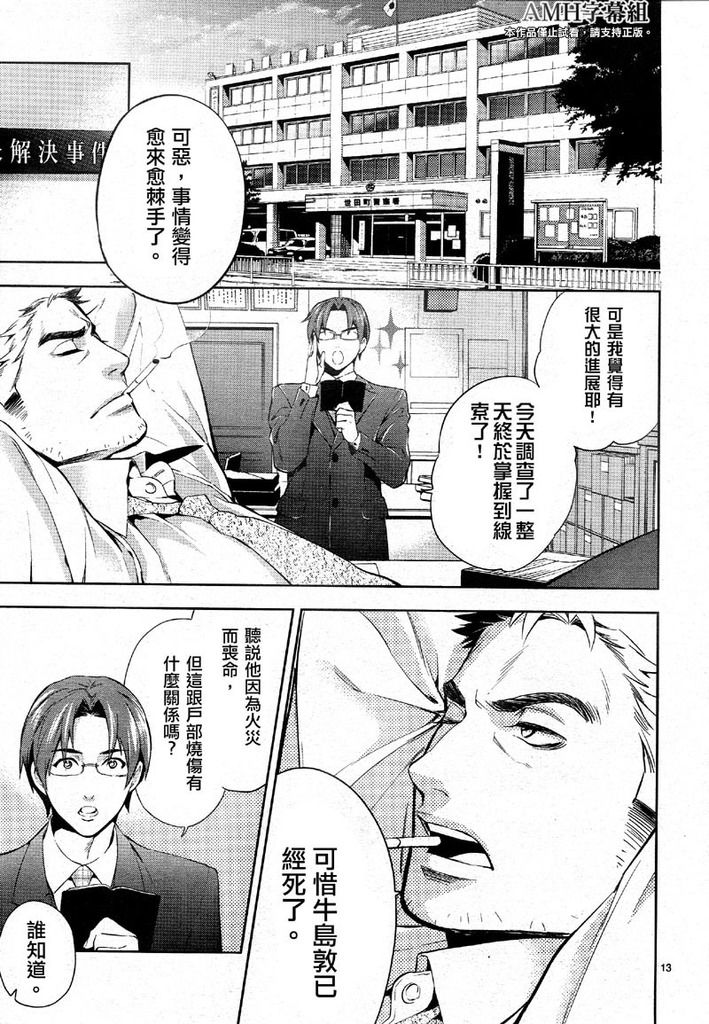 心灵侦探八云2009 第27话 第11页