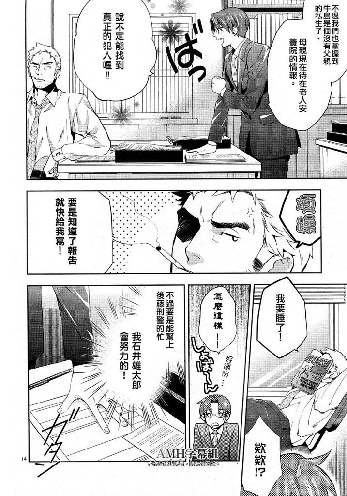 心灵侦探八云2009 第27话 第12页