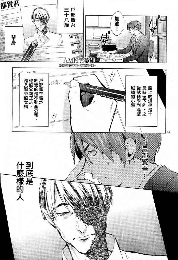 心灵侦探八云2009 第27话 第13页