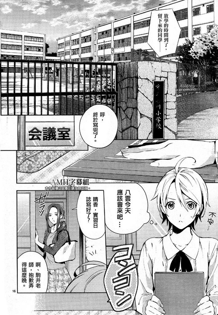 心灵侦探八云2009 第27话 第14页