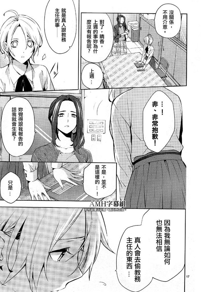 心灵侦探八云2009 第27话 第15页